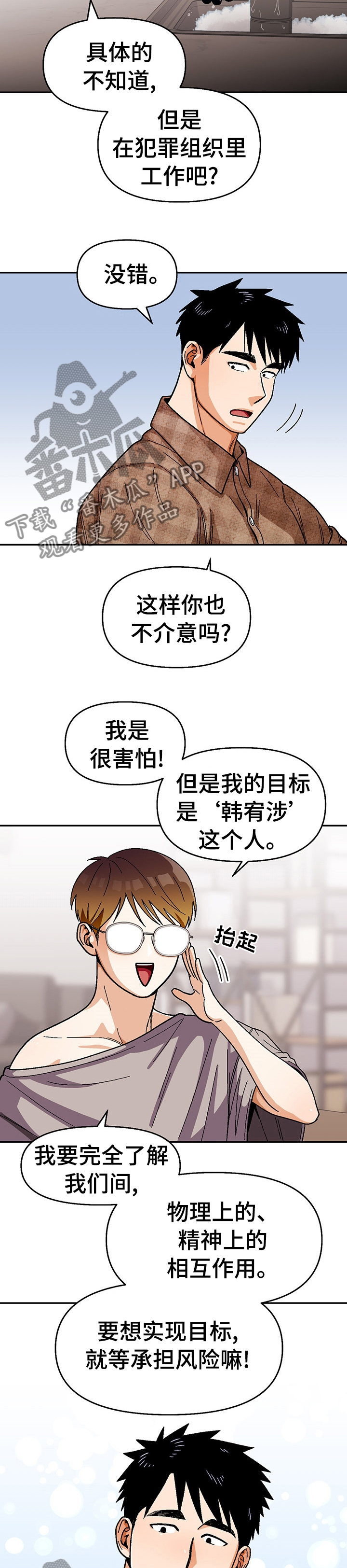 恋爱订制全集漫画,第100章：【第二季】做点什么4图
