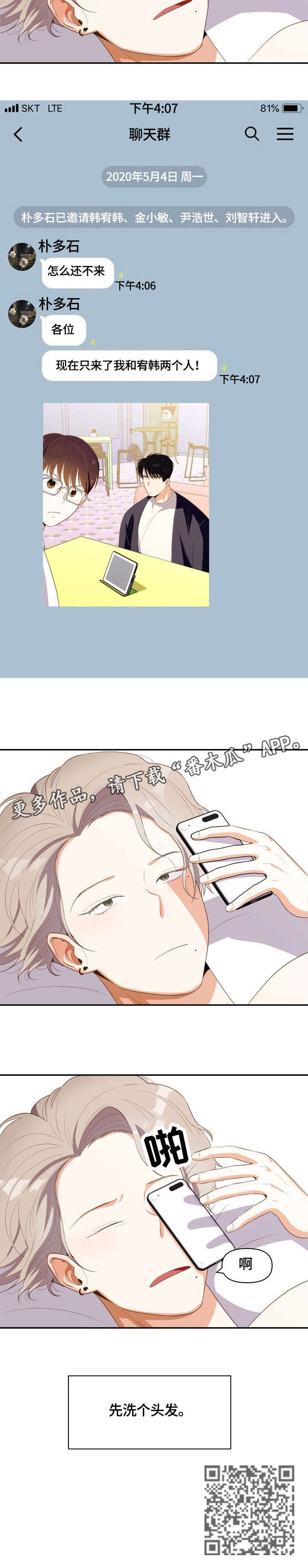 恋爱清单漫画,第7章：怎么了4图