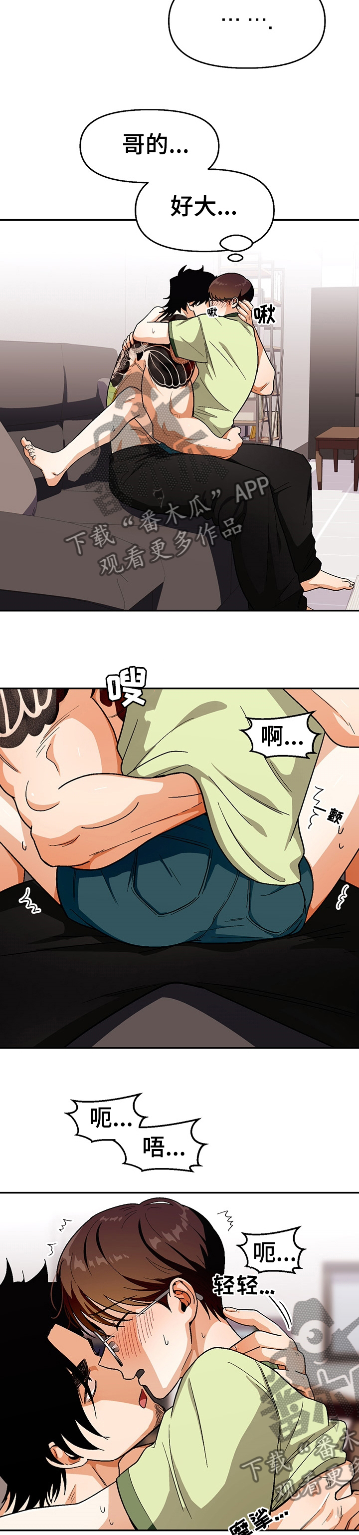 恋爱记漫画,第92章：【第二季】不是什么好人4图