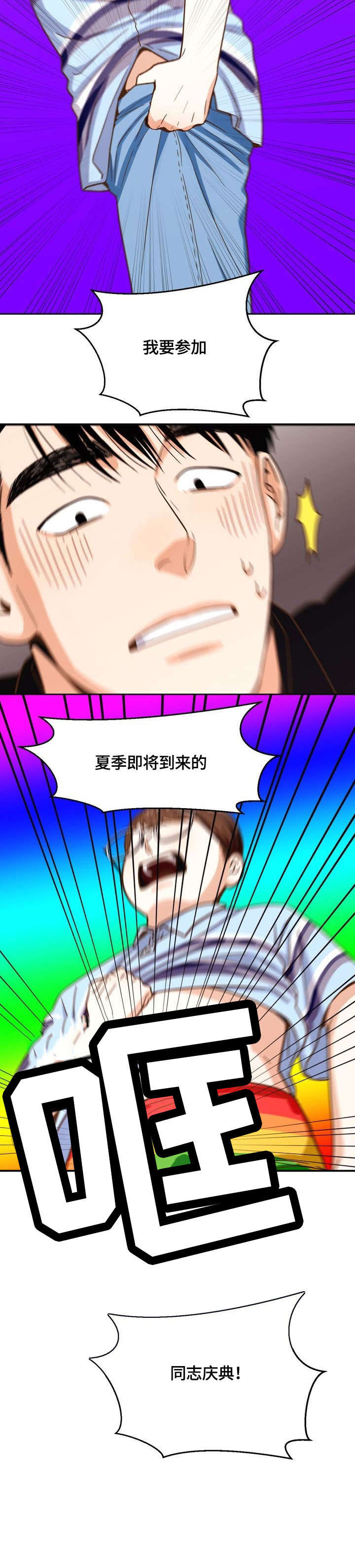 恋爱记漫画,第23章：可爱4图