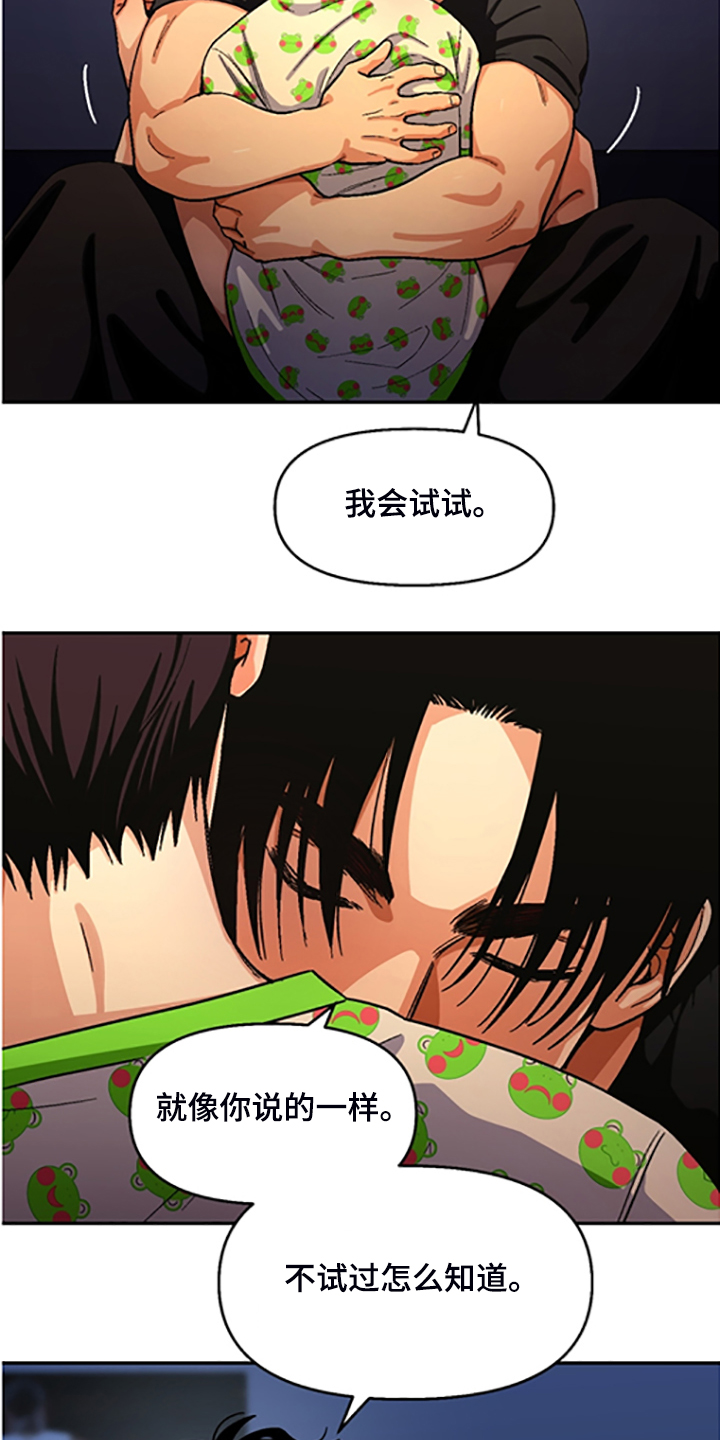 恋爱报价单漫画,第154章：【第二季】决心脱离组织2图