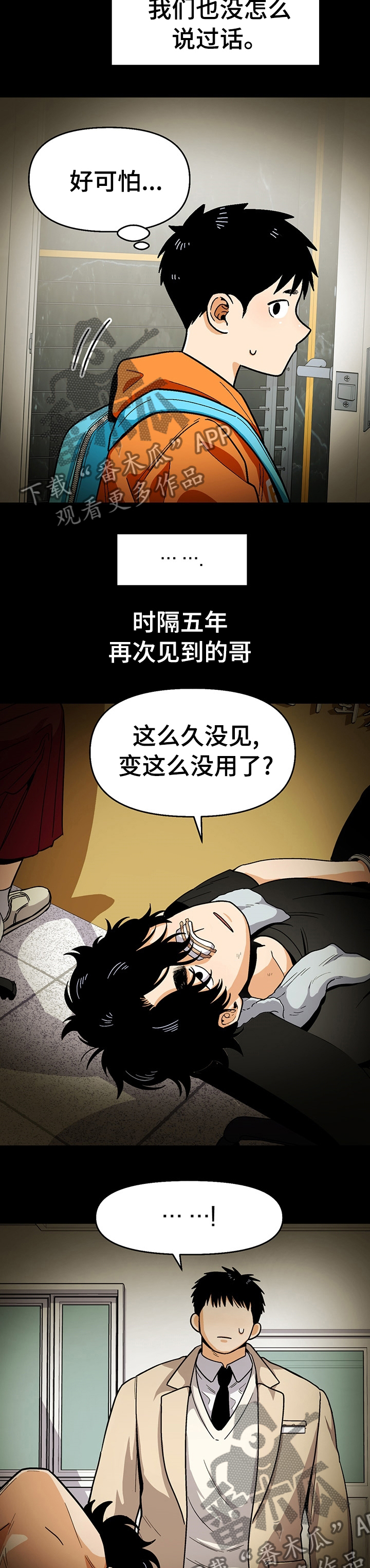 恋爱记漫画,第97章：【第二季】最后一个机会4图