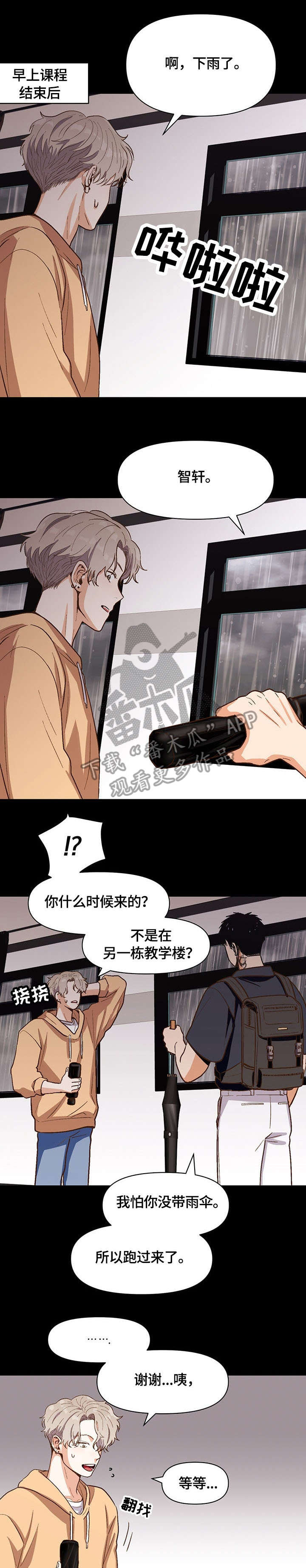 恋爱单品漫画,第26章：补偿5图