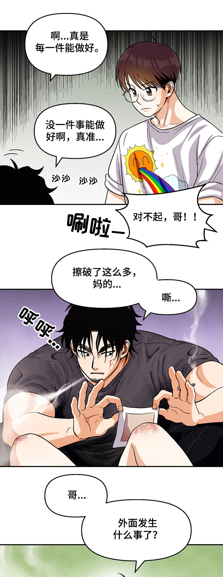 恋爱记漫画,第112章：【第二季】你喜欢我3图