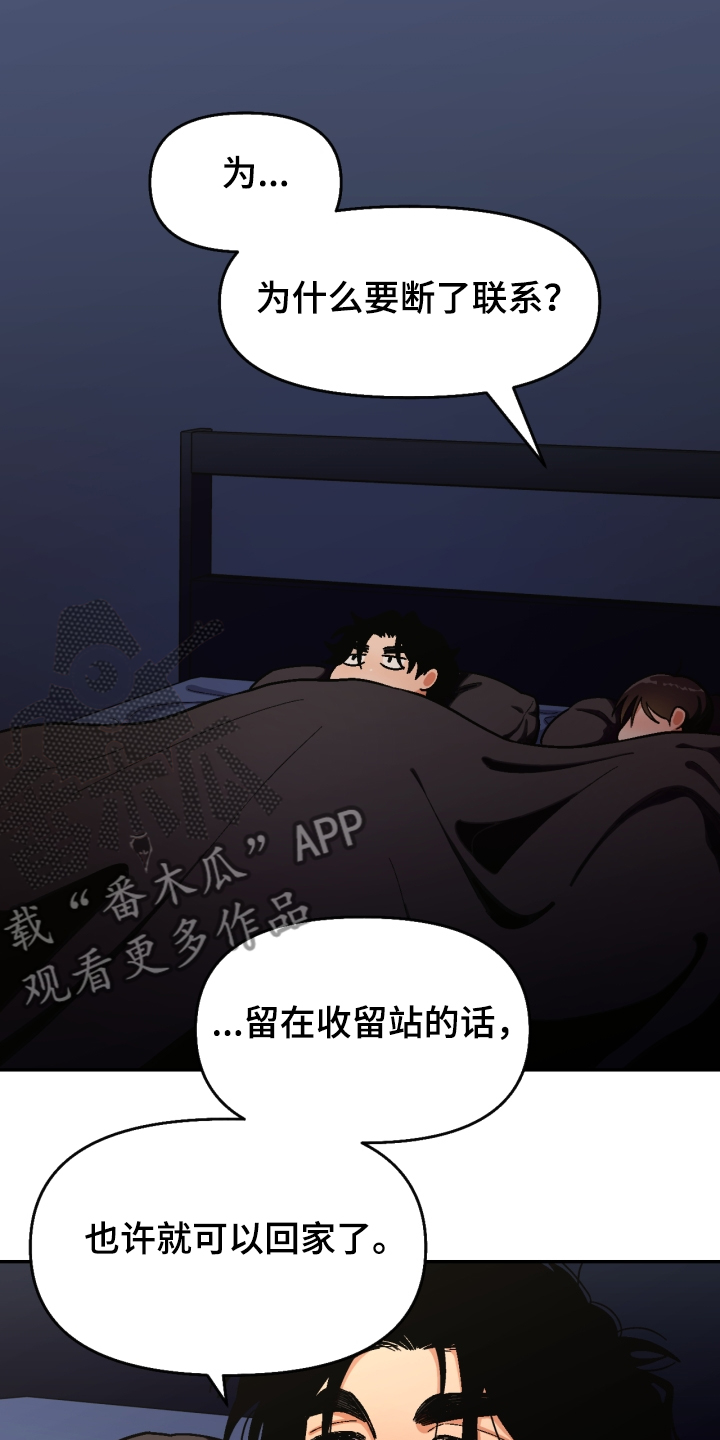 恋爱账单漫画,第149章：【第二季】流浪生涯1图