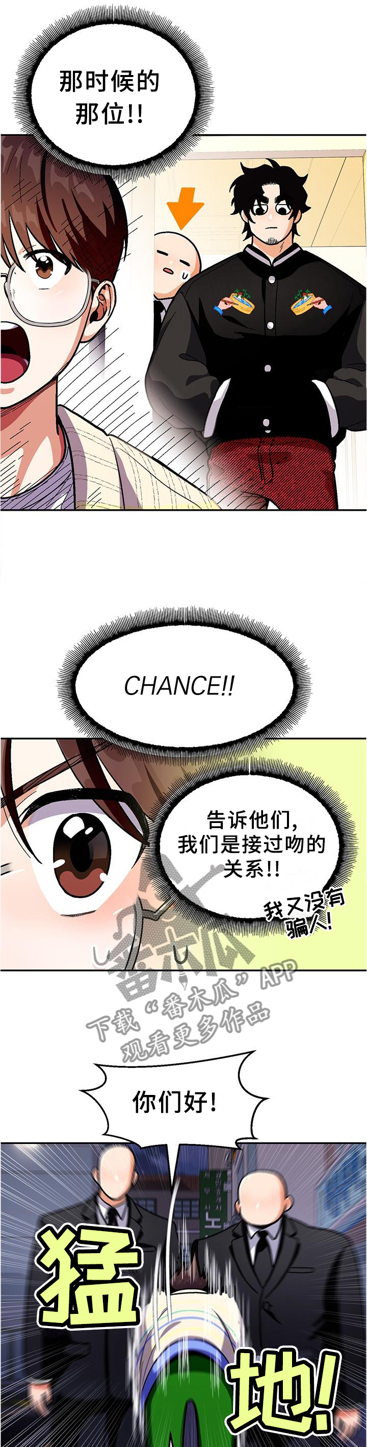 恋爱接单漫画,第83章：【第二季】劝告2图