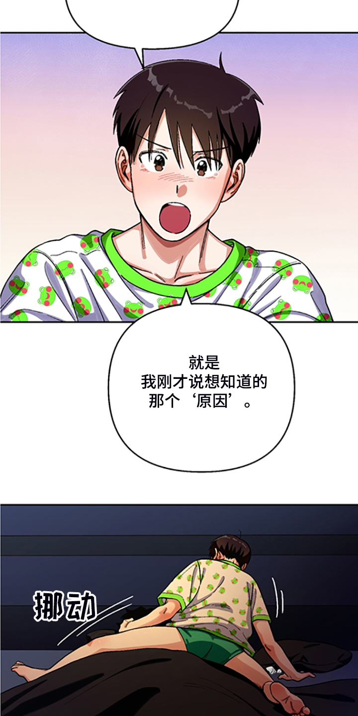 恋爱清单漫画,第153章：【第二季】我讨厌他们2图