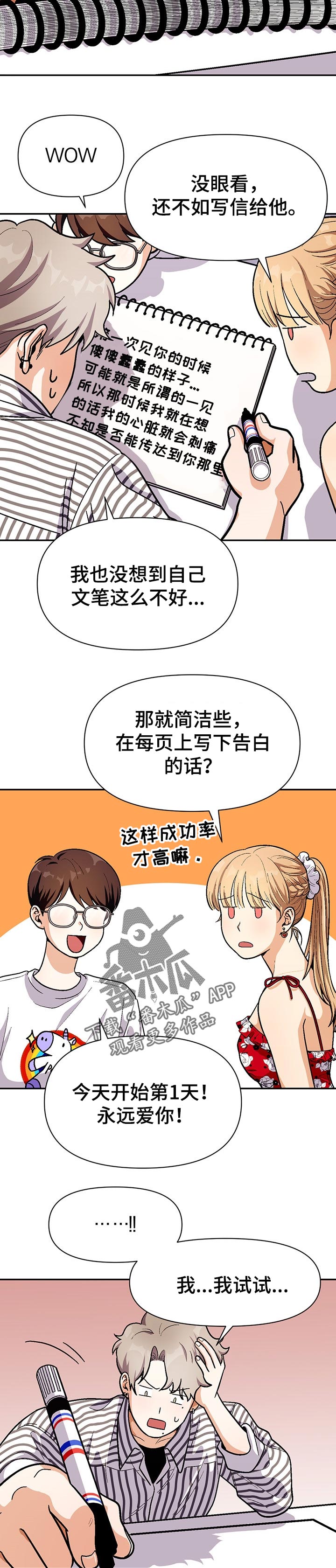 恋爱定位百科漫画,第66章：告白的方式2图