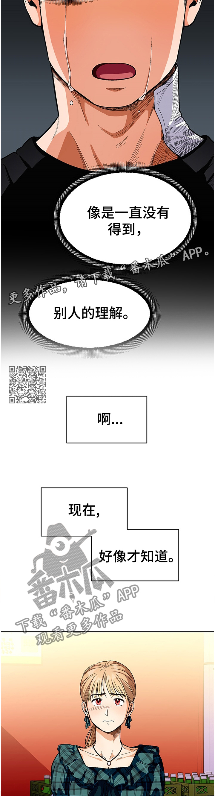 恋爱报价单漫画,第65章：告白计划3图