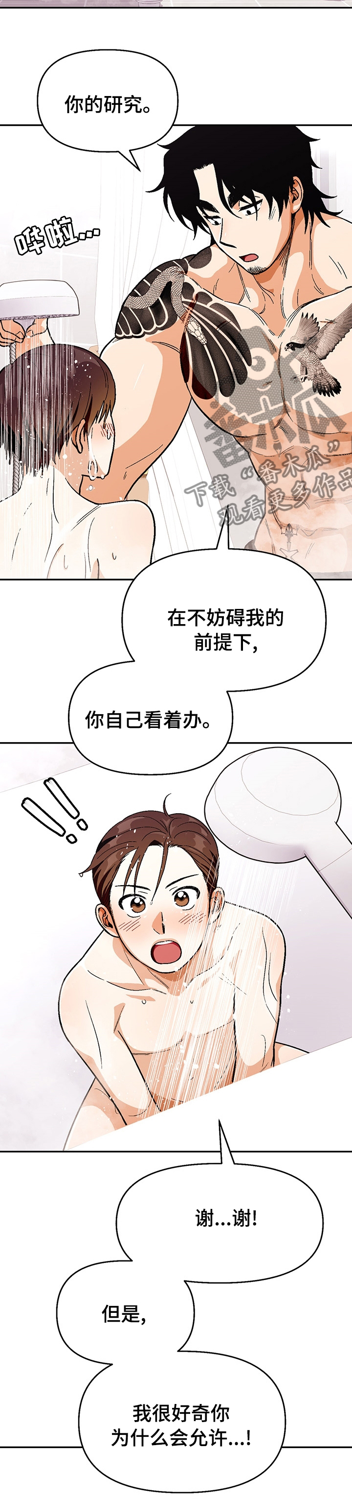 恋爱记漫画,第94章：【第二季】要梦到我哦4图