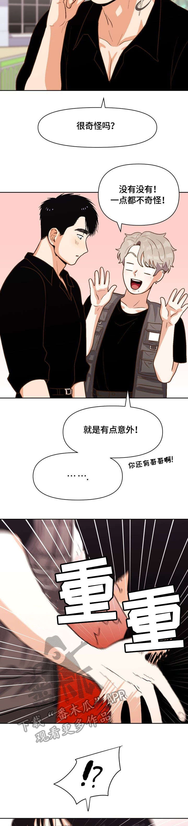 恋爱记漫画,第25章：以为3图