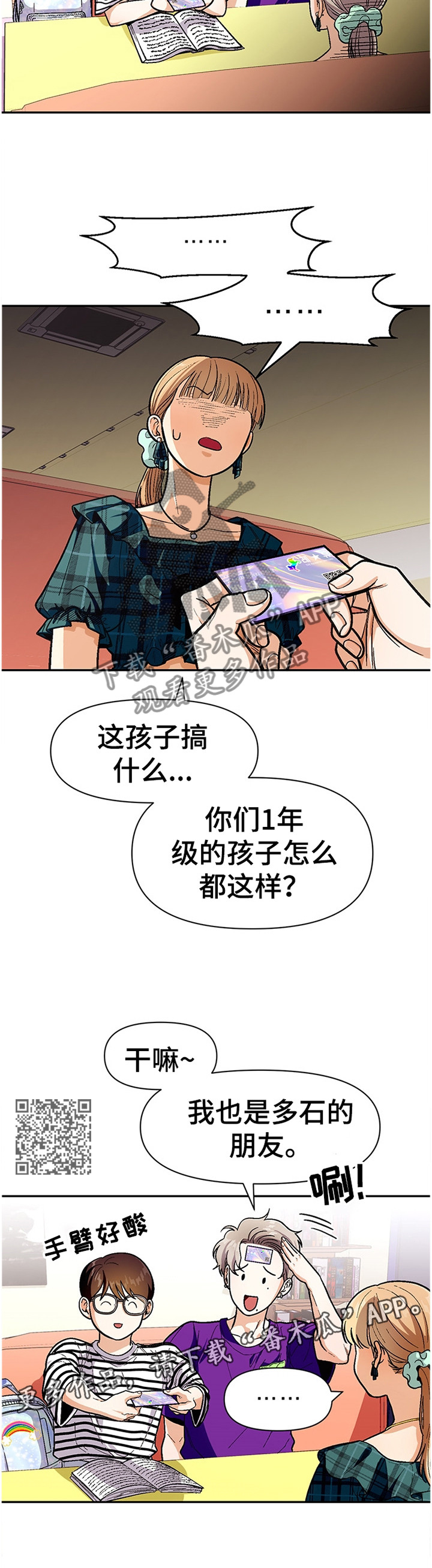 恋爱单品漫画,第63章：悠闲2图