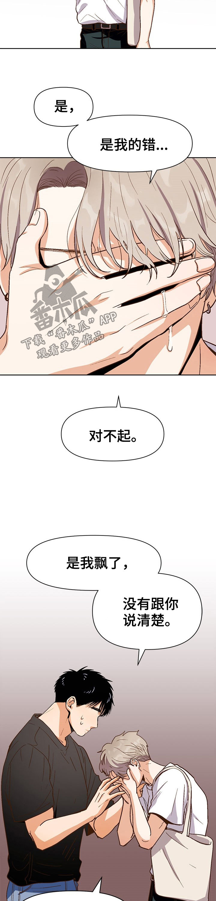 恋爱通告漫画,第34章：精神病5图