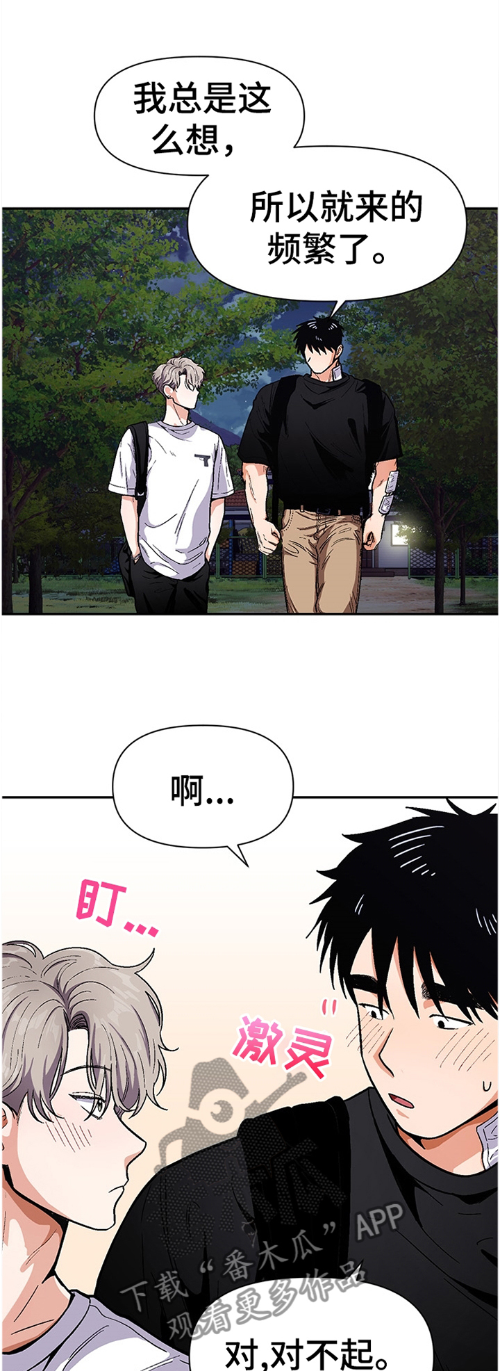 恋爱记漫画,第58章：自说自话1图