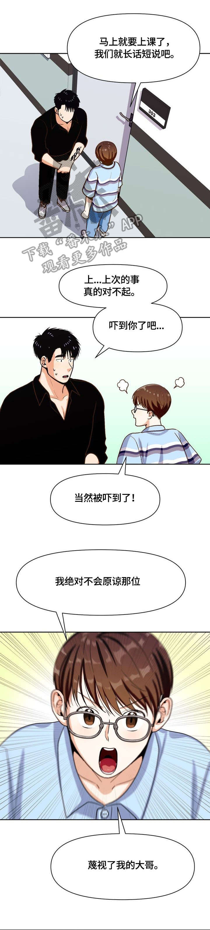 恋爱记漫画,第23章：可爱5图