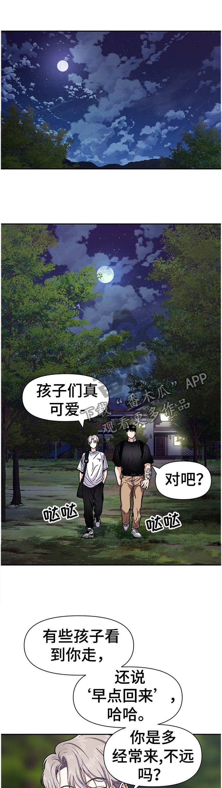 恋爱接单漫画,第57章：孩子们5图