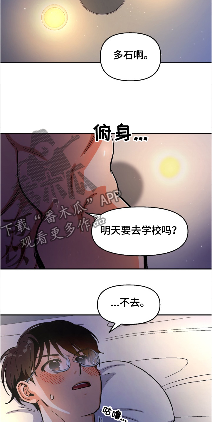 恋爱记漫画,第142章：【第二季】我要看清你的脸5图