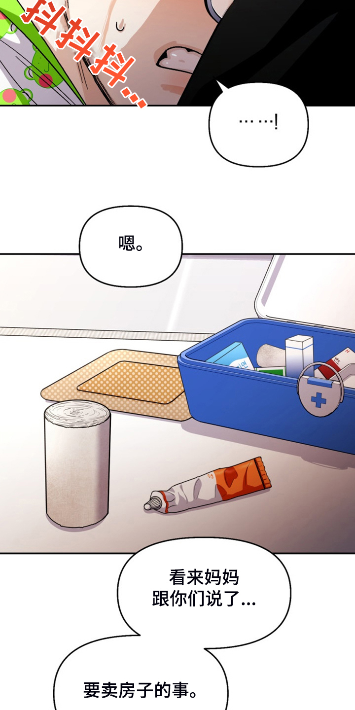 恋爱记漫画,第163章：【第二季】已经够了3图