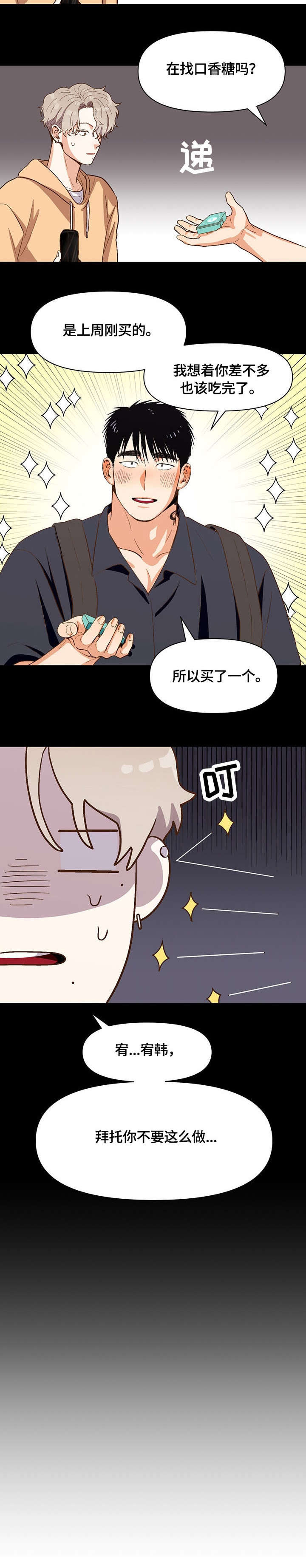 恋爱单品漫画,第26章：补偿1图