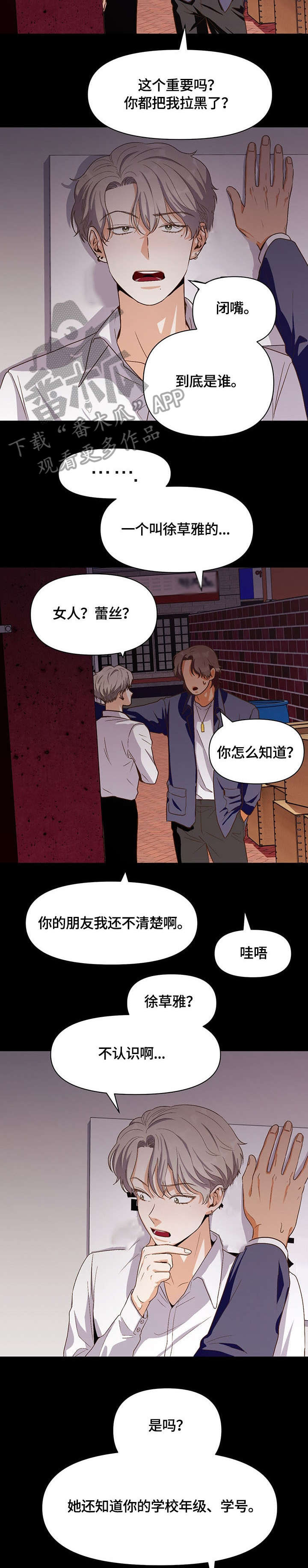 恋爱定理电影下载漫画,第28章：单恋2图