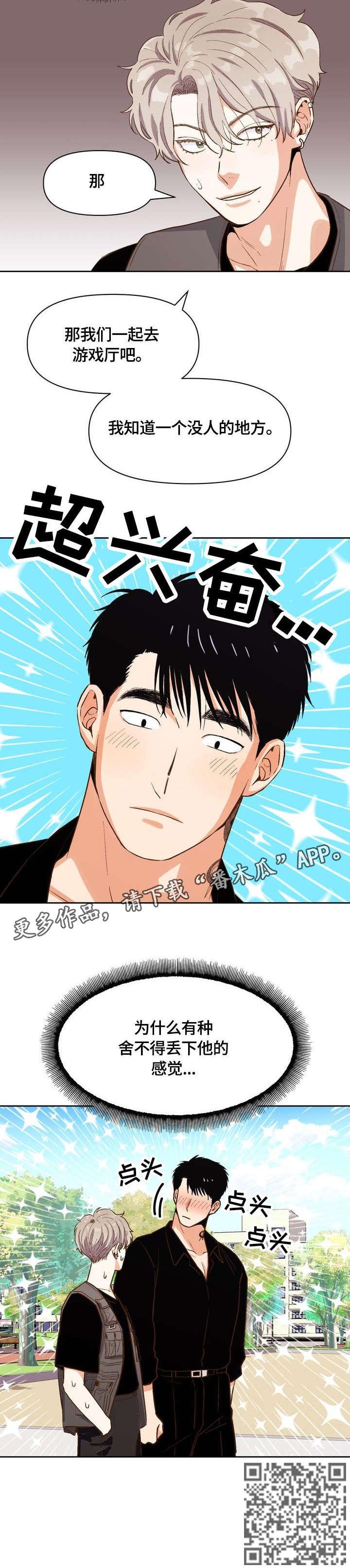 恋爱的滋味电影完整版漫画,第24章：再见5图