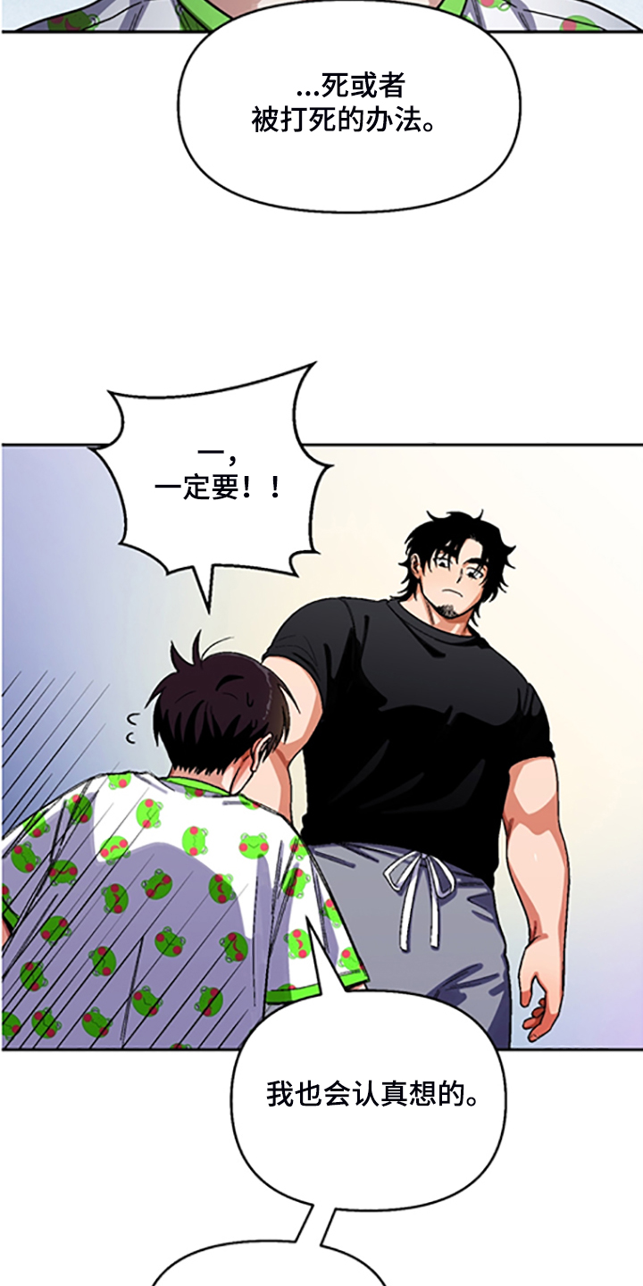 恋爱定位百科漫画,第154章：【第二季】决心脱离组织3图