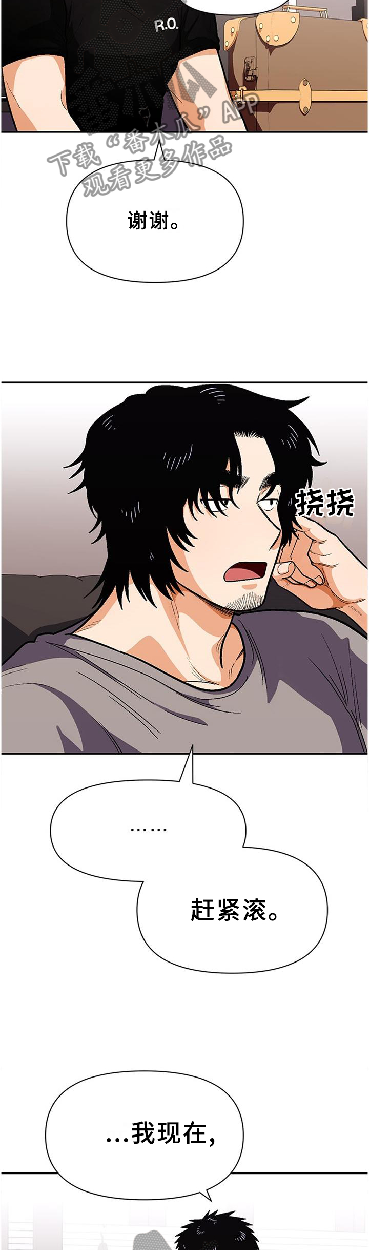 恋爱消费漫画,第73章：两个人就够了1图