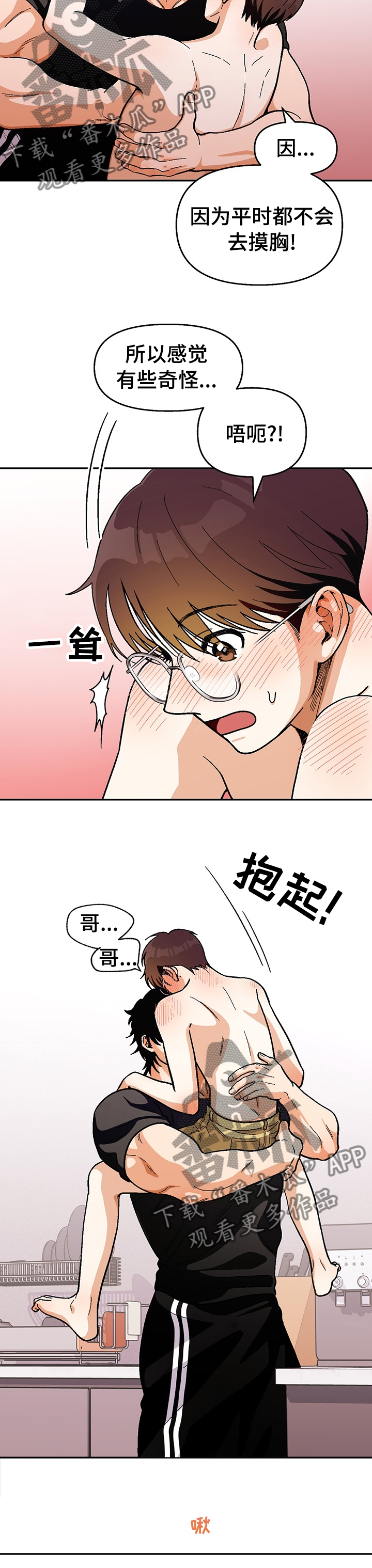 恋爱记漫画,第105章：【第二季】羞耻4图