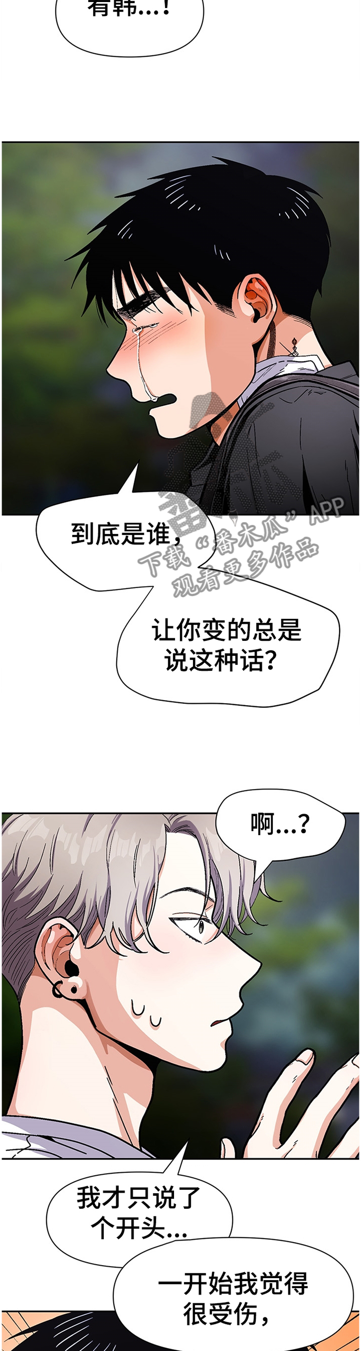 恋爱记漫画,第58章：自说自话1图