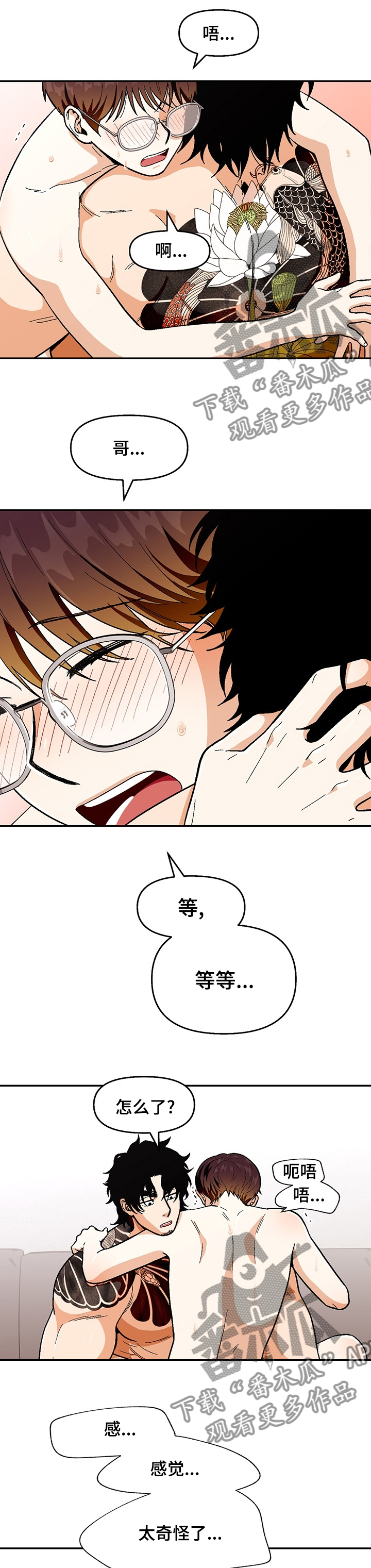 恋爱记漫画,第93章：【第二季】一起吗1图