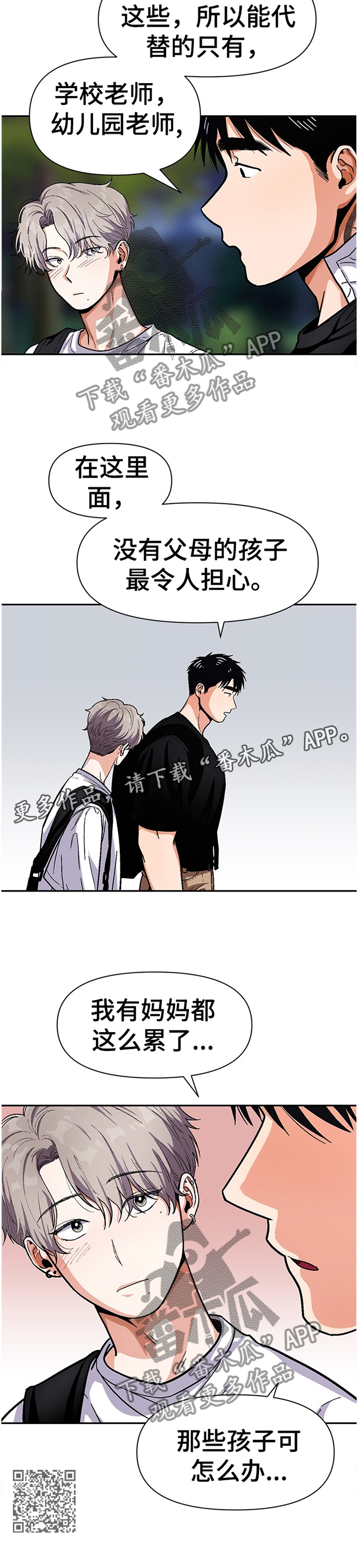 恋爱记漫画,第57章：孩子们2图