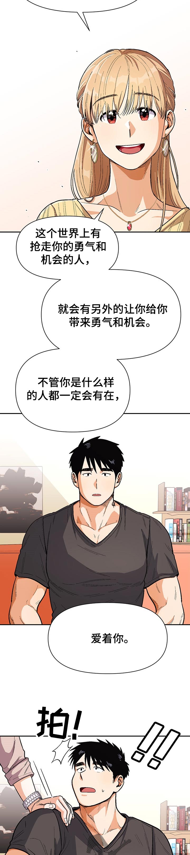 恋爱记漫画,第70章：道歉3图