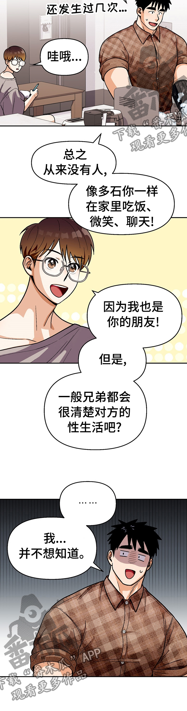 恋爱记漫画,第99章：【第二季】并不想知道1图