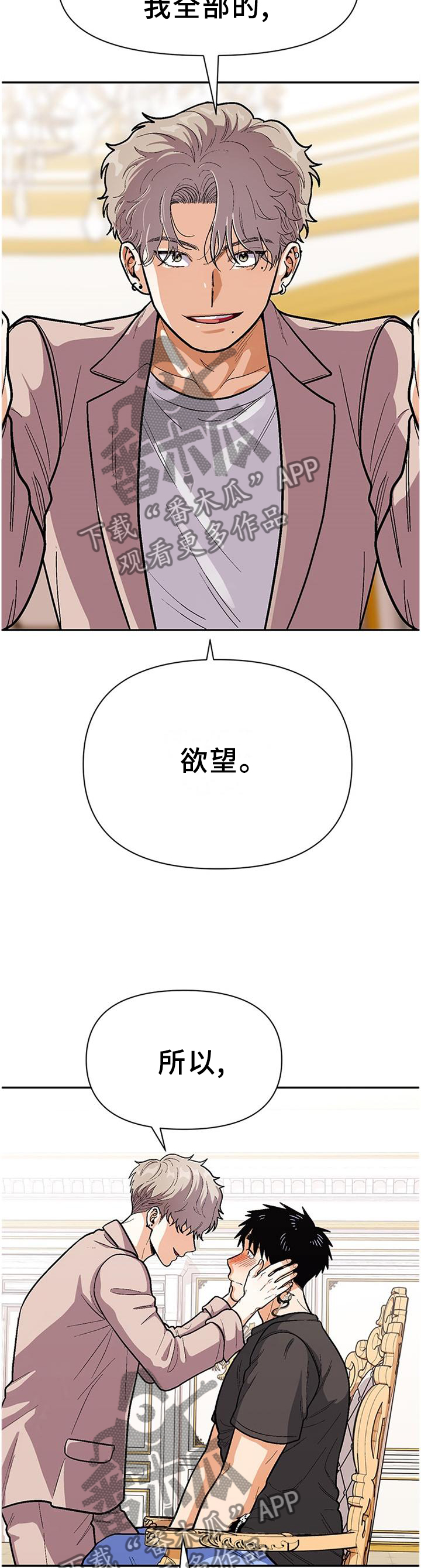 恋爱记漫画,第72章：想知道我的全部吗5图