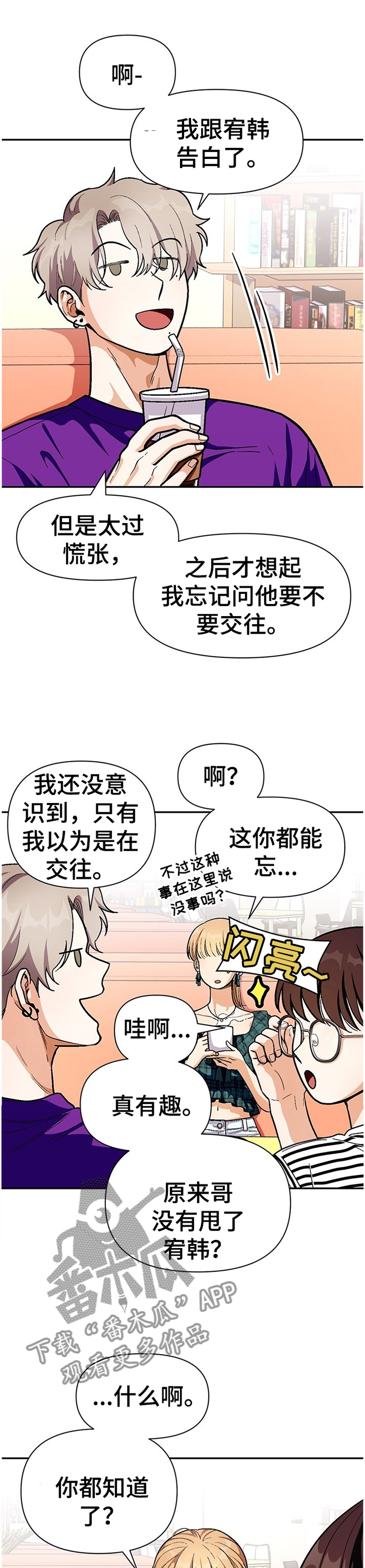 恋爱记漫画,第64章：朋友的交流1图