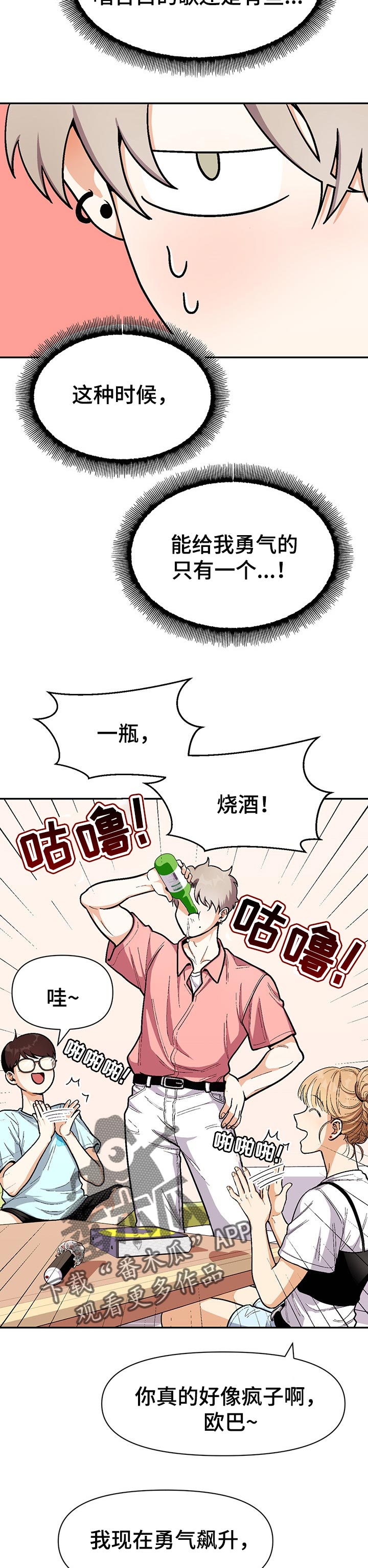 恋爱记漫画,第67章：联系告白歌曲3图