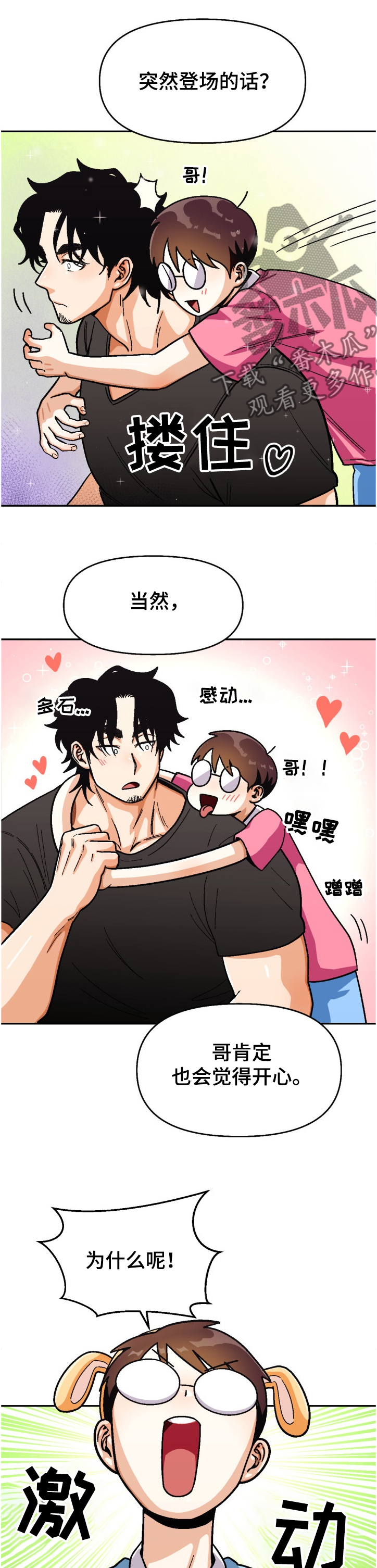 恋爱记漫画,第133章：【第二季】离谱计划4图