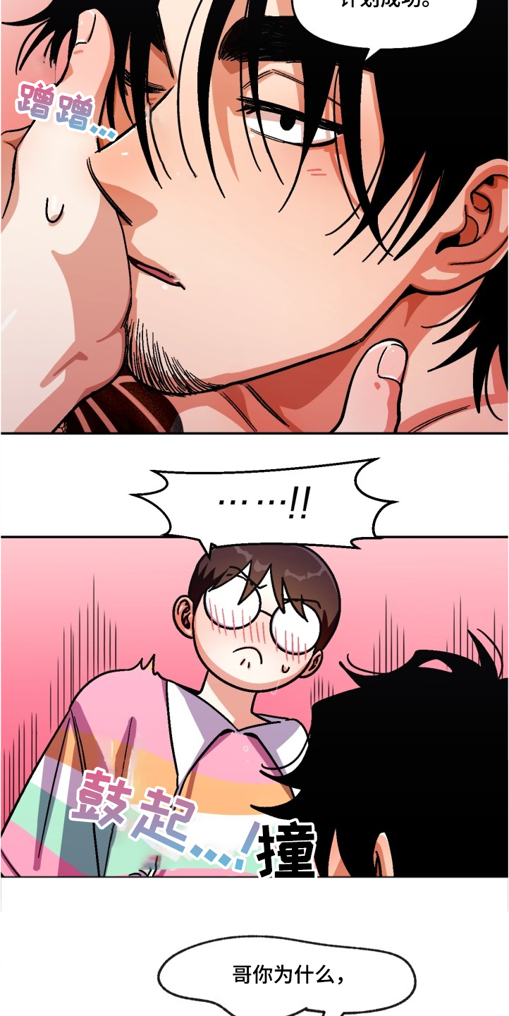 恋爱记漫画,第143章：【第二季】计划成功5图