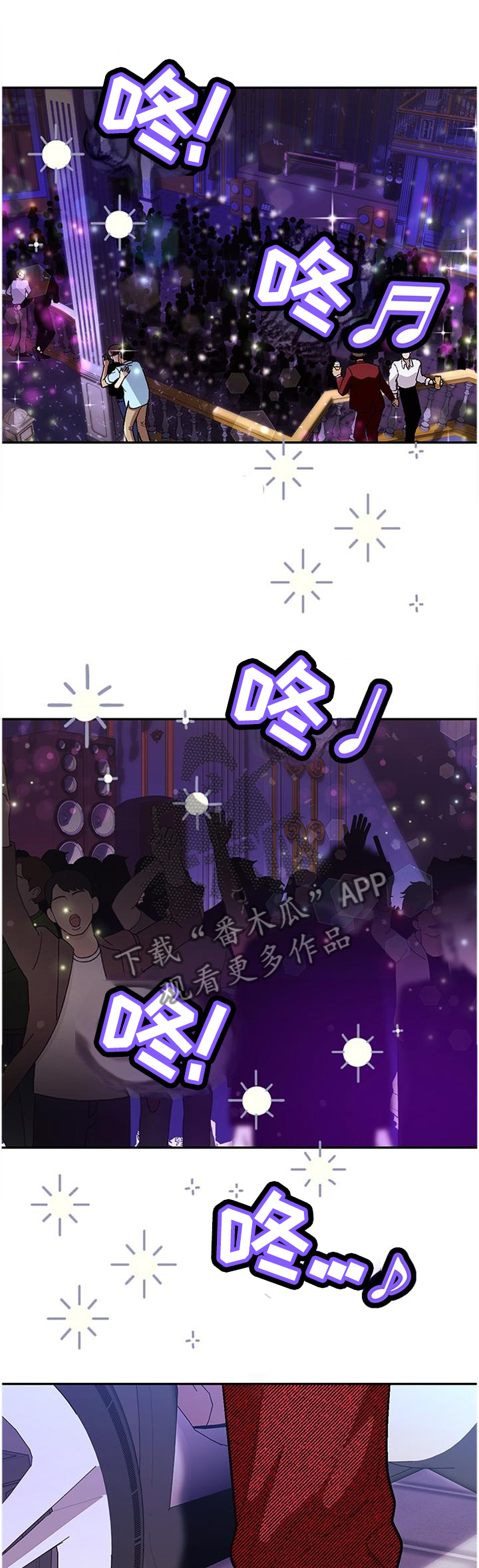 恋爱订单动漫漫画,第76章：【第二季】巡查4图