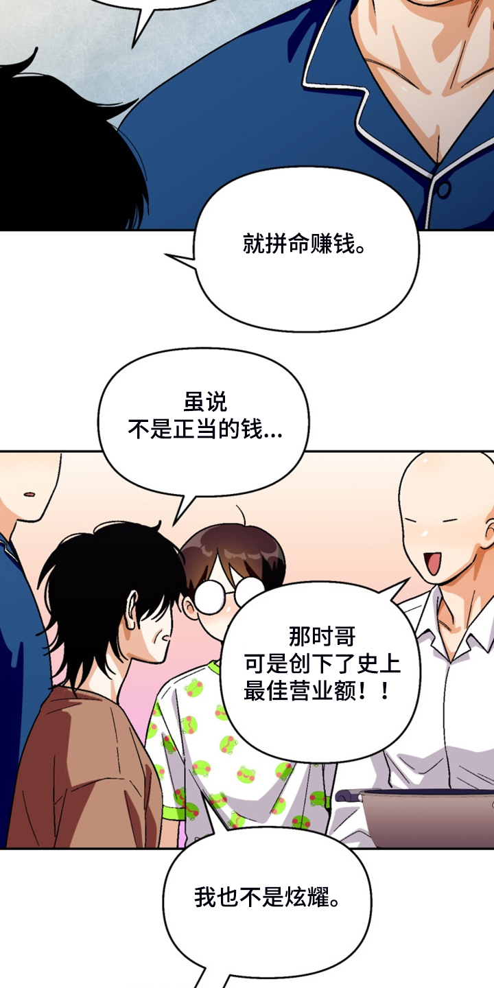 恋爱接单漫画,第162章：【第二季】房贷4图