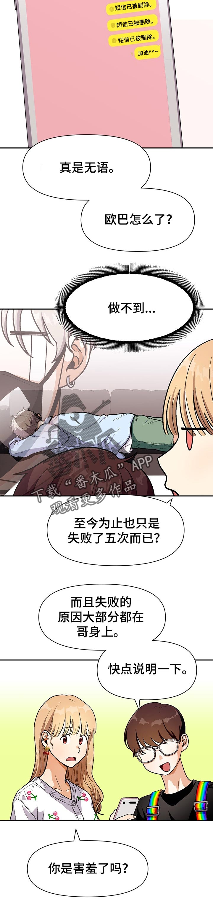 恋爱记漫画,第68章：告白短信3图