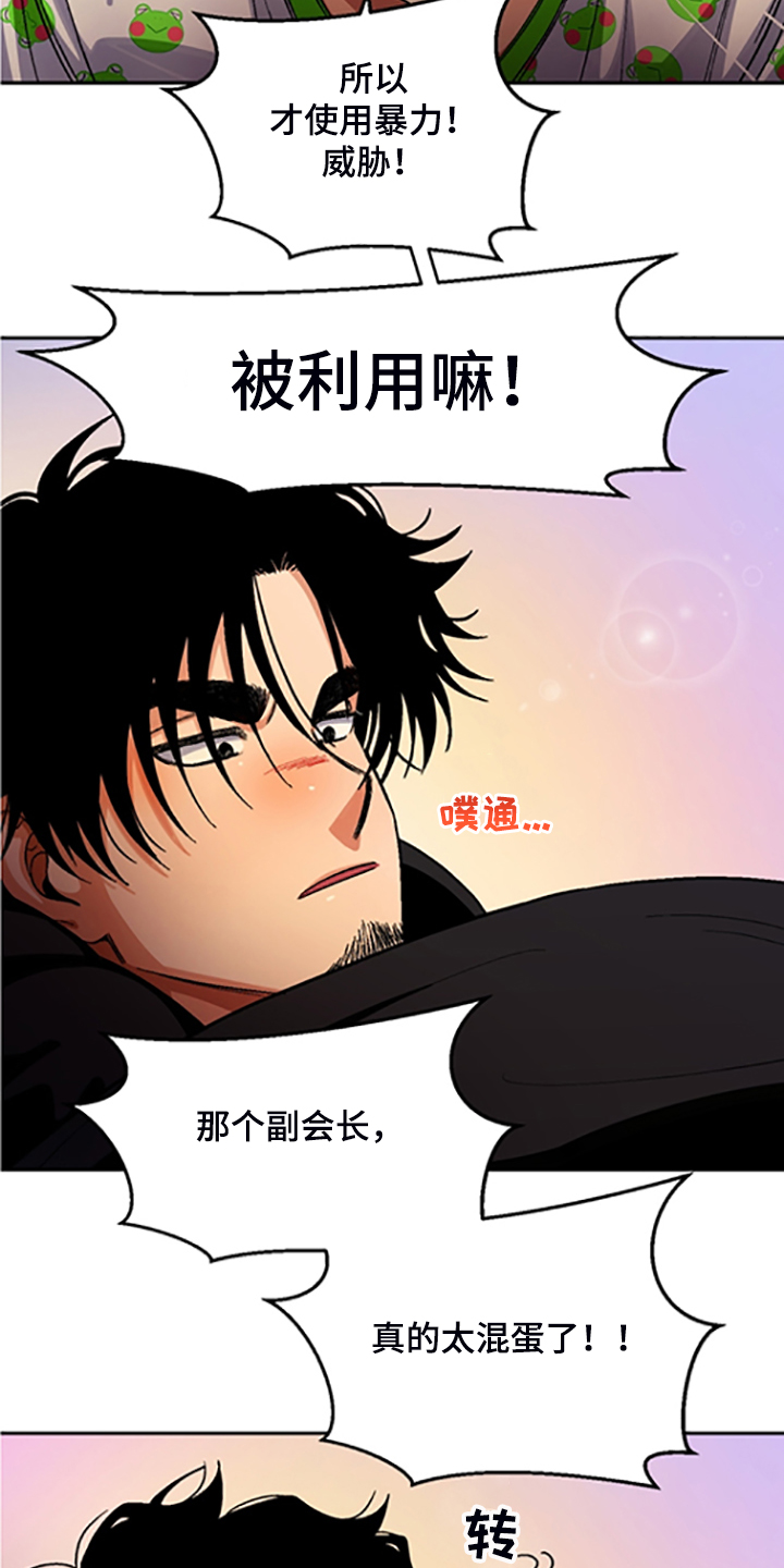 恋爱清单漫画,第153章：【第二季】我讨厌他们3图
