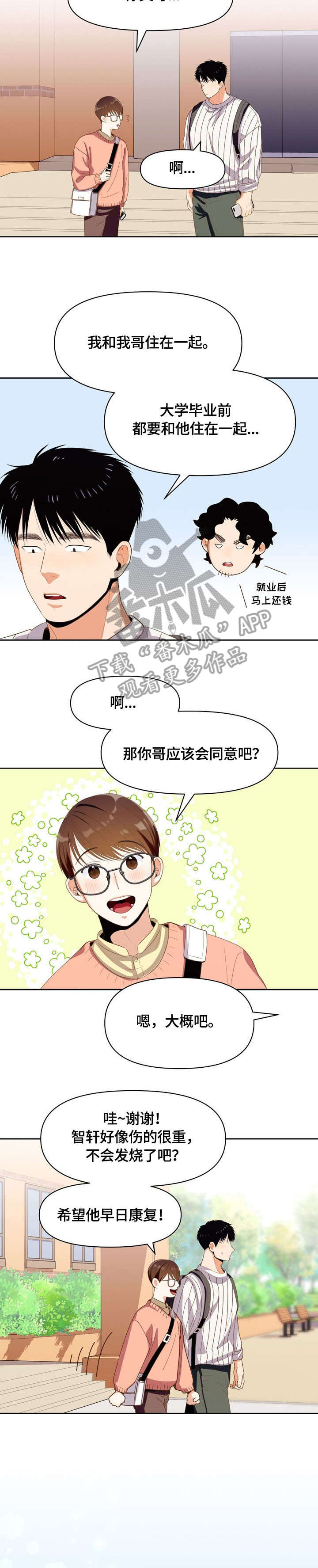 恋爱定位百科漫画,第16章：是谁3图