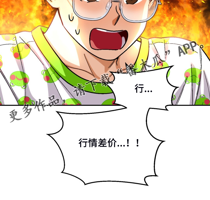 恋爱订制全集漫画,第162章：【第二季】房贷4图