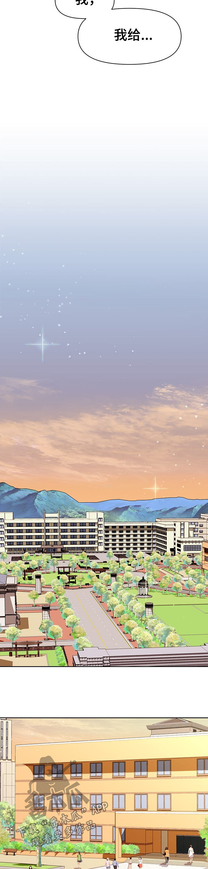 恋爱消费漫画,第36章：请求4图