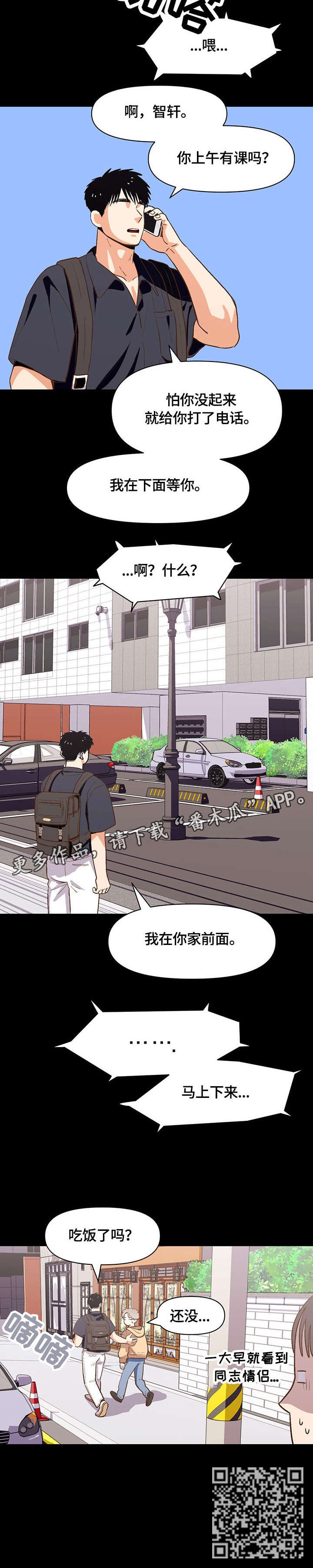 恋爱单品漫画,第26章：补偿4图