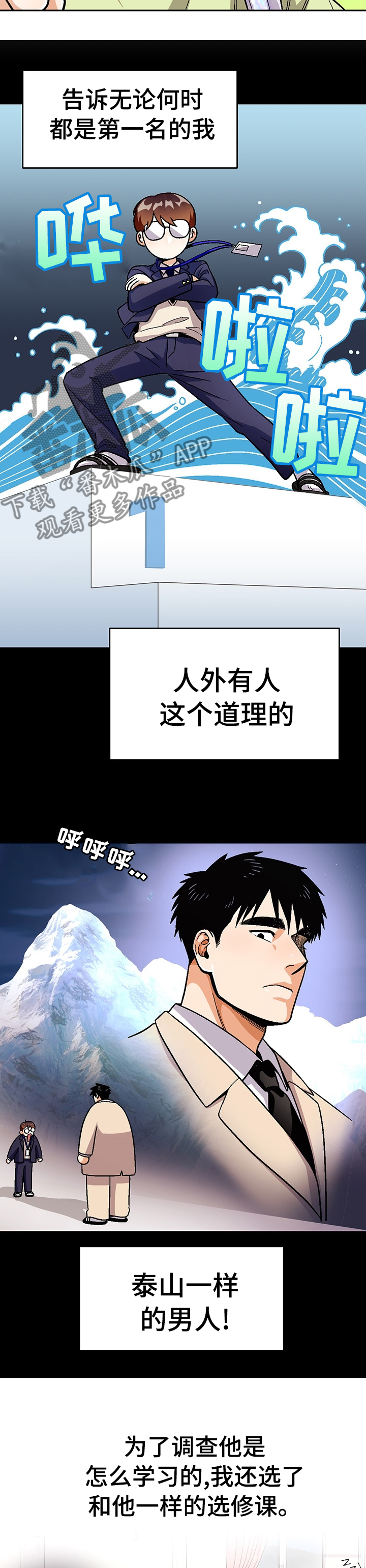 恋爱记漫画,第86章：【第二季】一起去庆典吧3图