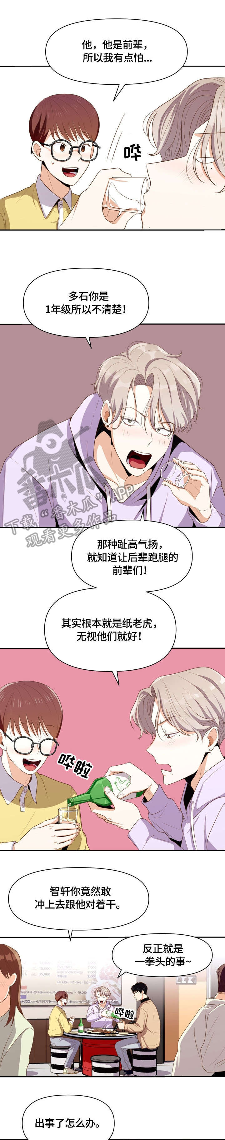 恋爱消费漫画,第9章：兼职5图