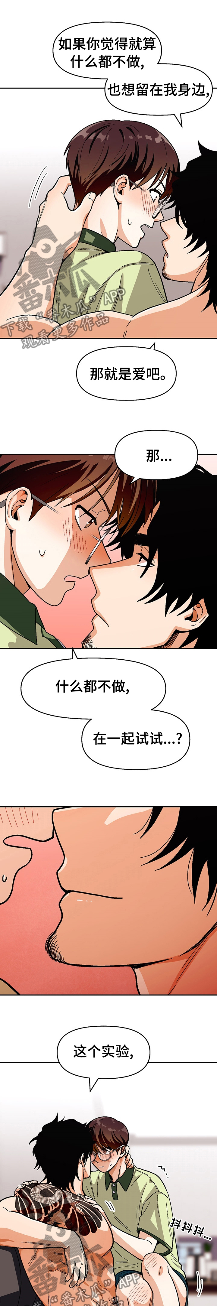 恋爱记漫画,第92章：【第二季】不是什么好人1图