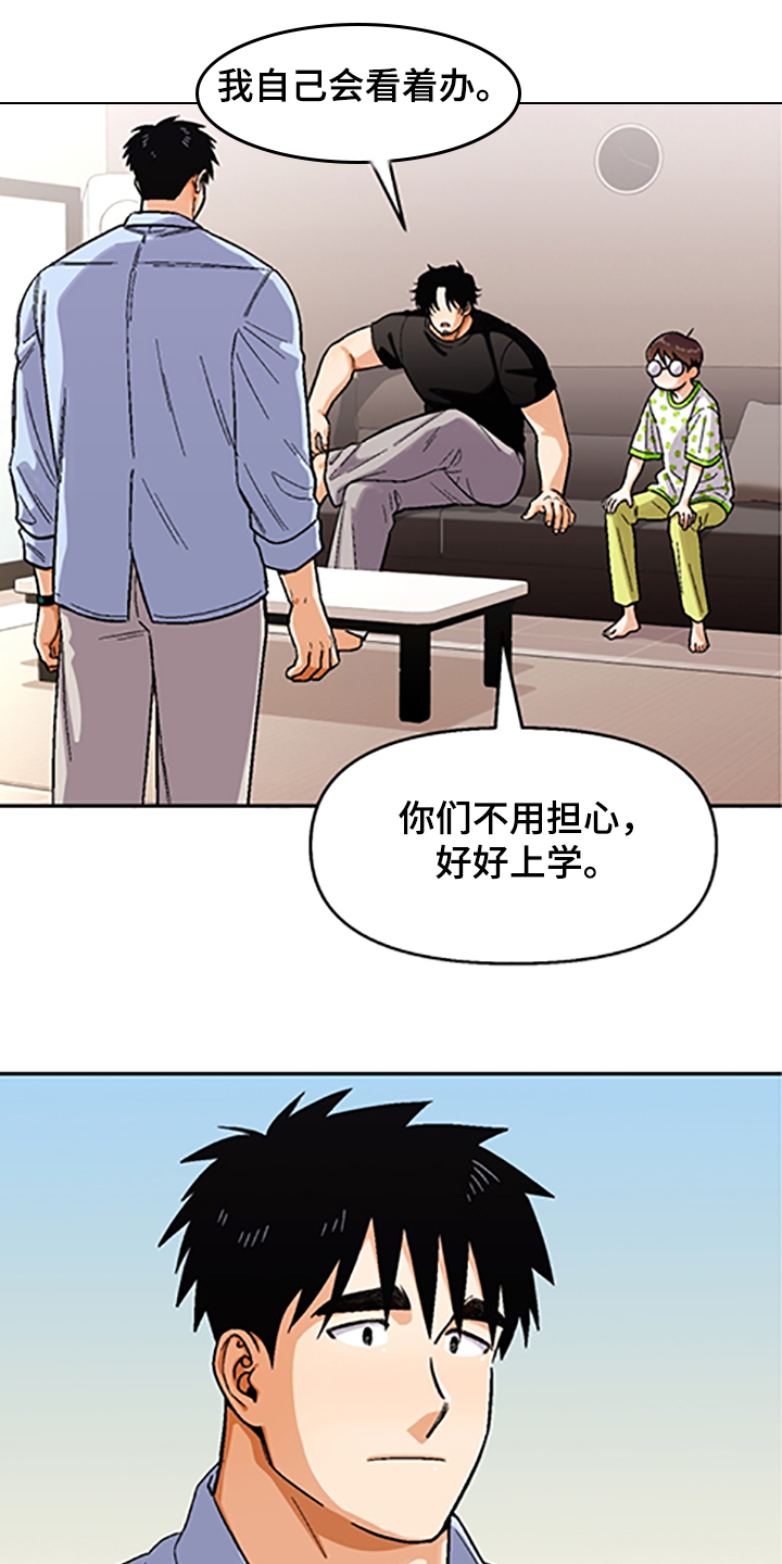 恋爱清单漫画,第155章：【第二季】因为你笨1图